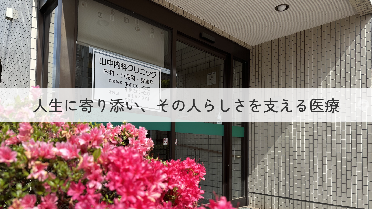土浦市中村南、内科・小児科・皮膚科・ペインクリニック内科